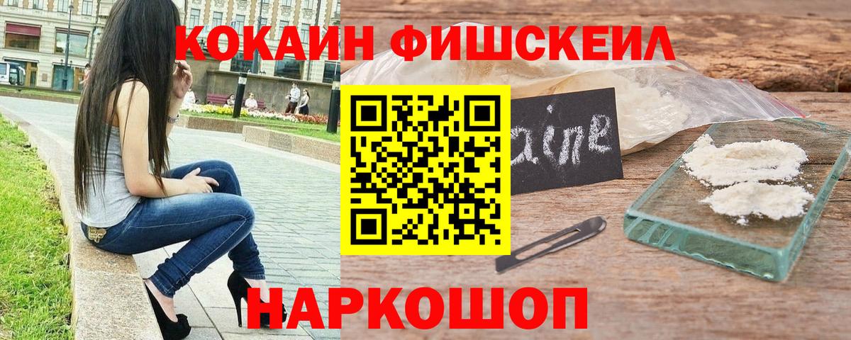 COCAIN FishScale Ростов Великий