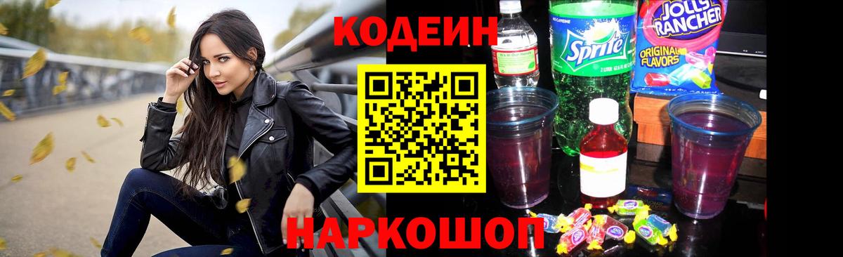 Кодеиновый сироп Lean напиток Lean (лин) Ростов Великий
