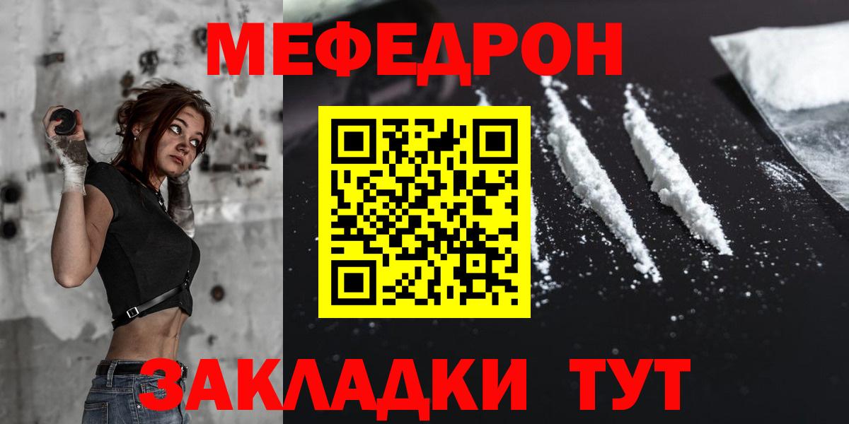 МЕФ mephedrone  Вход с VPN  Ростов Великий  Меф кристаллы 