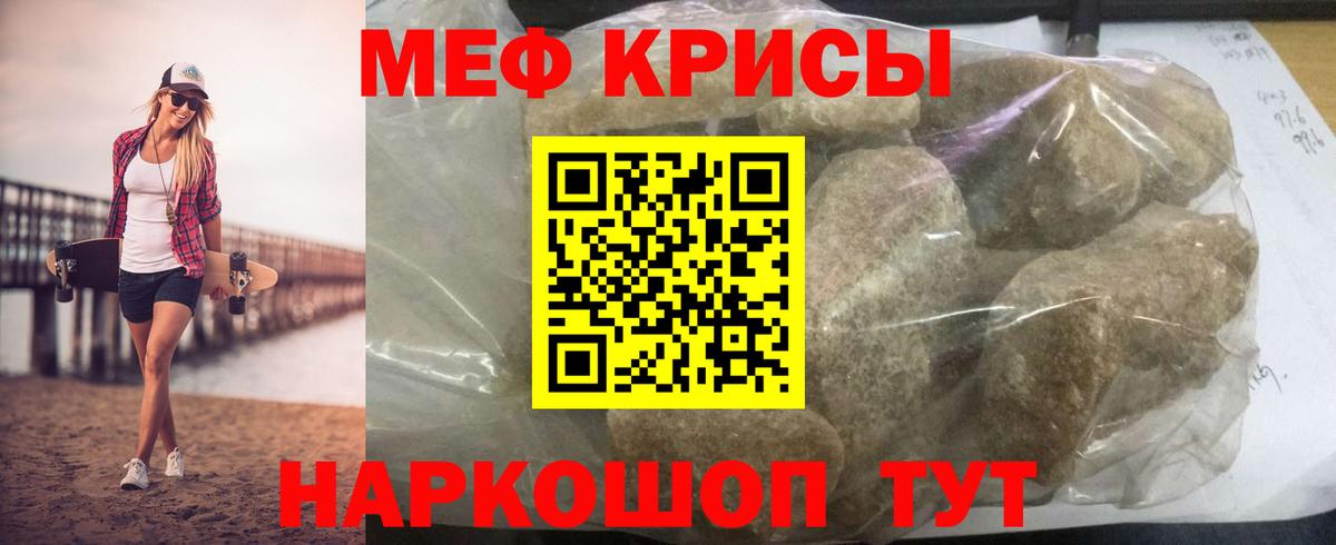 Меф мяу мяу кристаллы Ростов Великий
